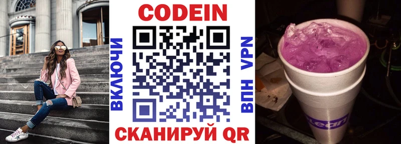 Codein напиток Lean (лин)  Купить закладки  Сосновоборск 